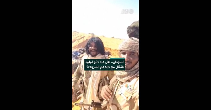 السودان.. هل عاد «أبو لولو» للقتال مع «الدعم السريع»؟