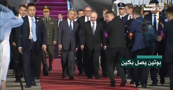بوتين يصل بكين
