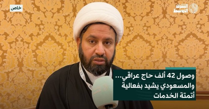 وصول 42 ألف حاج عراقي… والمسعودي يشيد بفعالية أتمتة الخدمات