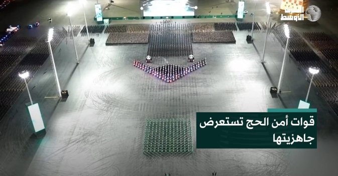 قوات أمن الحج تستعرض جاهزيتها