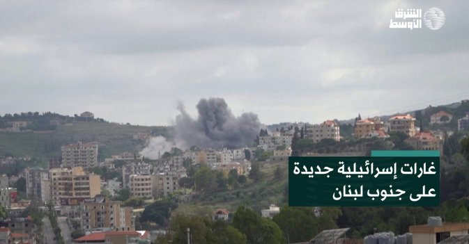 غارات إسرائيلية جديدة على جنوب لبنان