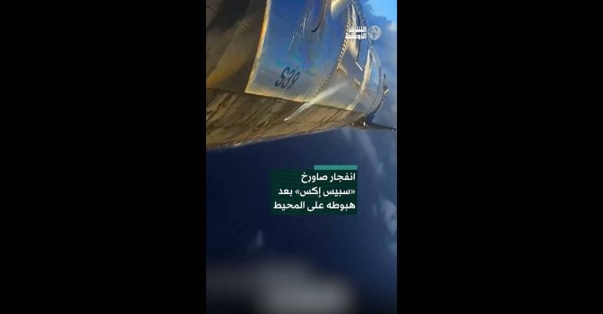 انفجار صاورخ «سبيس إكس» بعد هبوطه على المحيط
