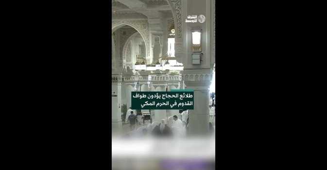 طلائع الحجاج يؤدون طواف القدوم في الحرم المكي