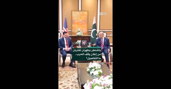 واشنطن وطهران تقتربان من إعلان وقف الحرب.. ما التفاصيل؟