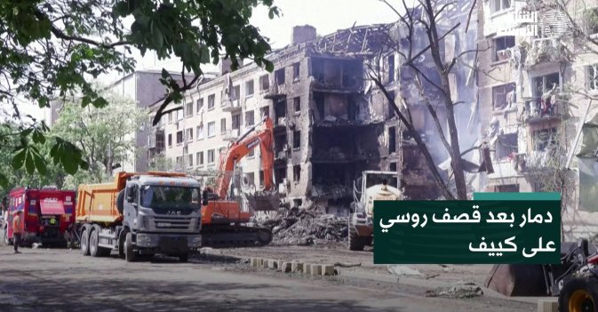 دمار بعد قصف روسي على كييف