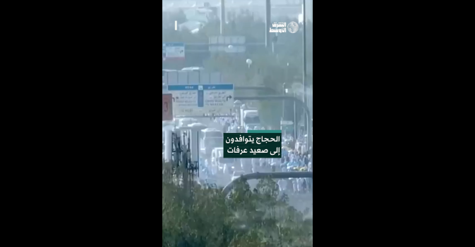 الحجاج يتوافدون إلى صعيد عرفات