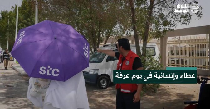 عطاء وإنسانية في يوم عرفة