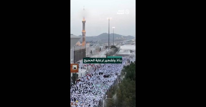 رذاذ وتشجير لرعاية الحجيج