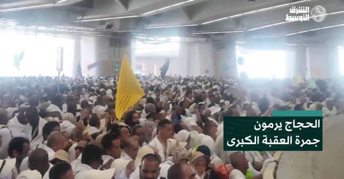 الحجاج يرمون  جمرة العقبة الكبرى
