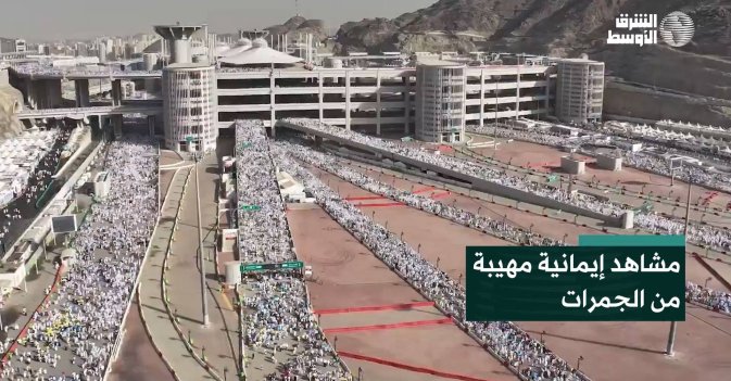 مشاهد إيمانية مهيبة من الجمرات