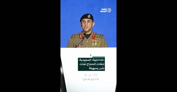 «الداخلية» السعودية: تنقلات الحجاج نُفذت بأمن وسهولة