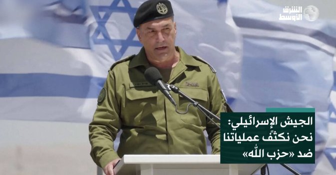 الجيش الإٍسرائيلي: نحن نكثف عملياتنا ضد «حزب الله»