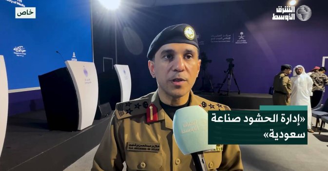 «إدارة الحشود صناعة سعودية»