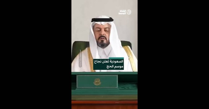السعودية تعلن نجاح موسم الحج