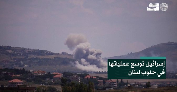 إسرائيل توسع عملياتها في جنوب لبنان
