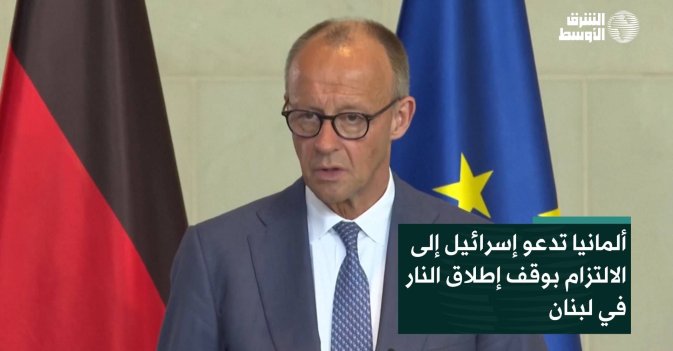 ألمانيا تدعو إسرائيل إلى الالتزام بوقف إطلاق النار في لبنان