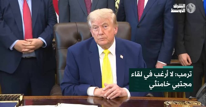 ترمب: لا أرغب في لقاء مجتبي خامنئي