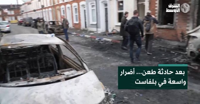 بعد حادثة طعن... أضرار واسعة في بلفاست