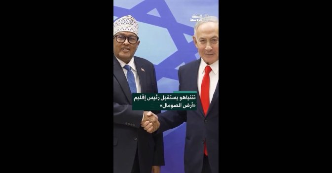 نتنياهو يستقبل رئيس إقليم «أرض الصومال»