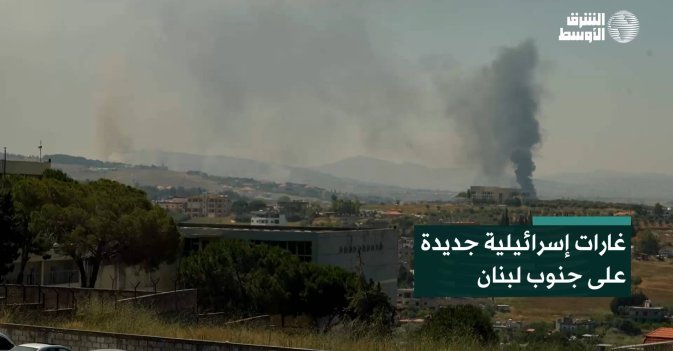 غارات إسرائيلية جديدة على جنوب لبنان