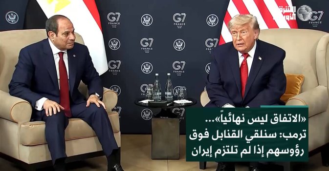 «الاتفاق ليس نهائياً»... ترمب: سنلقي القنابل فوق رؤوسهم إذا لم تلتزم إيران