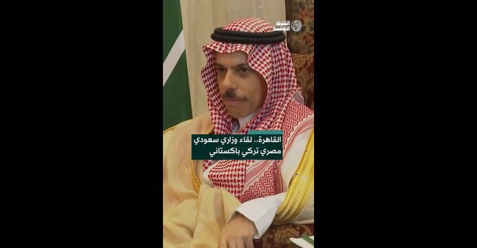 القاهرة.. لقاء وزاري سعودي مصري تركي باكستاني