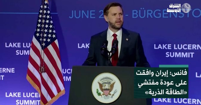 فانس: إيران وافقت على عودة مفتشي «الطاقة الذرية»