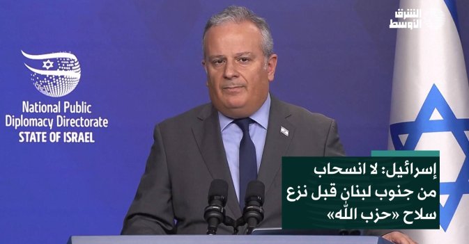 إسرائيل: لا انسحاب من جنوب لبنان قبل نزع سلاح «حزب الله»