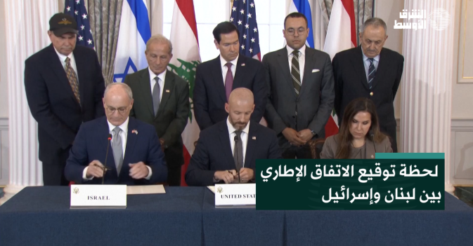 لحظة توقيع الاتفاق الإطاري بين لبنان وإسرائيل