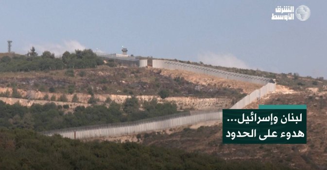 لبنان وإسرائيل… هدوء على الحدود