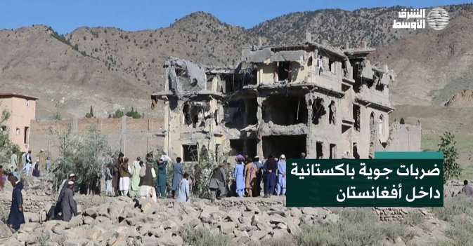 ضربات جوية باكستانية داخل أفغانستان