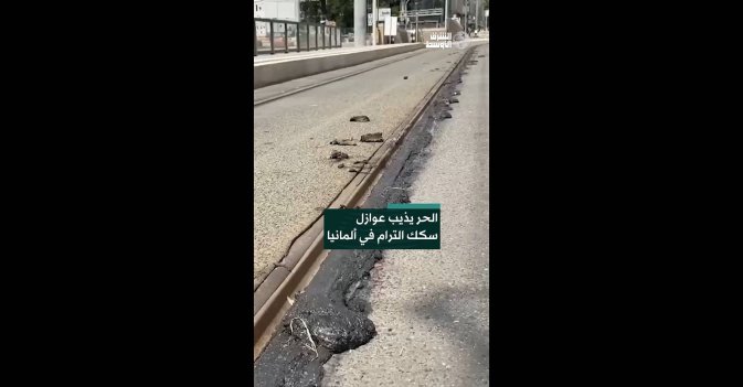 الحر يذيب عوازل سكك الترام في ألمانيا 