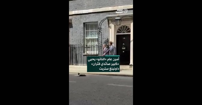 أمين عام «الناتو» يحيي «كبير صائدي فئران» داونينغ ستريت