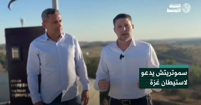 سموتريتش يدعو لاستيطان غزة