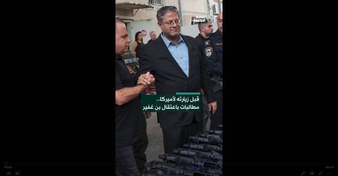 قبل زيارته لأميركا.. مطالبات باعتقال بن غفير