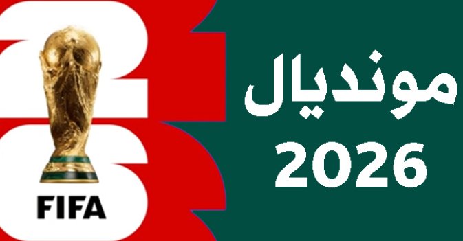 كأس العالم