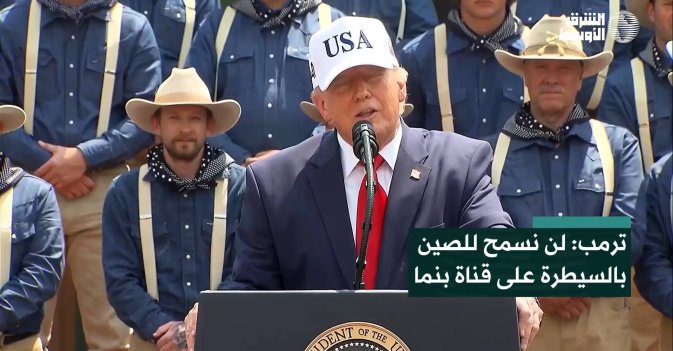 ترمب: لن نسمح للصين بالسيطرة على قناة بنما