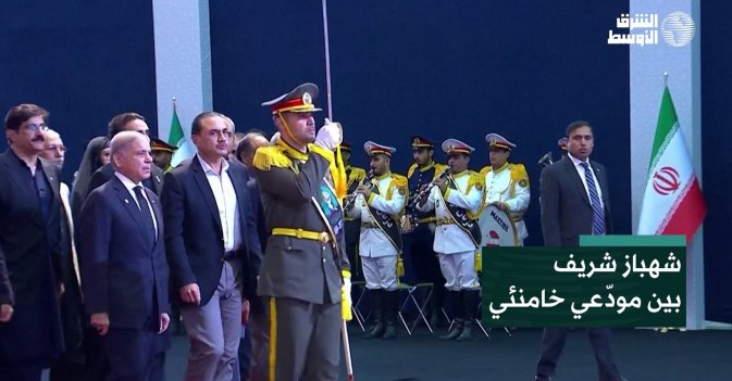 شهباز شريف بين مودّعي خامنئي