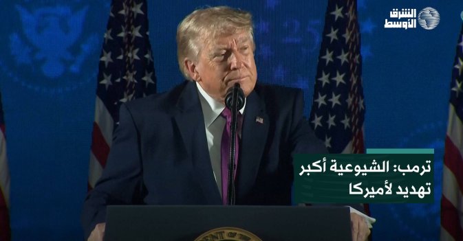ترمب: الشيوعية أكبر تهديد لأميركا