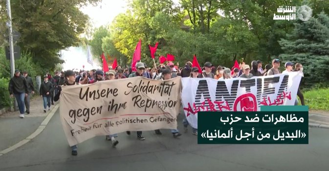 مظاهرات ضد حزب «البديل من أجل ألمانيا»