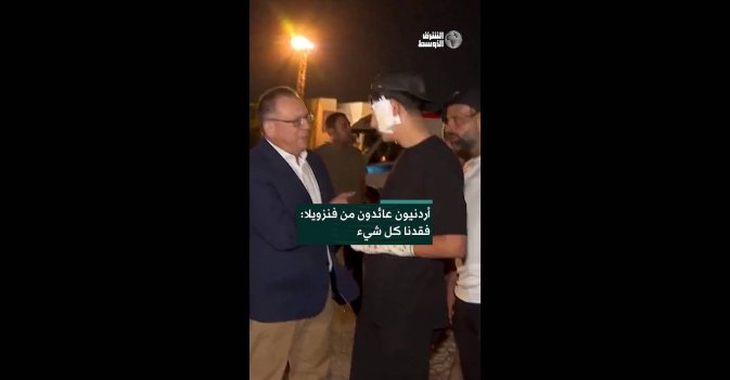 أردنيون عائدون من فنزويلا: فقدنا كل شيء