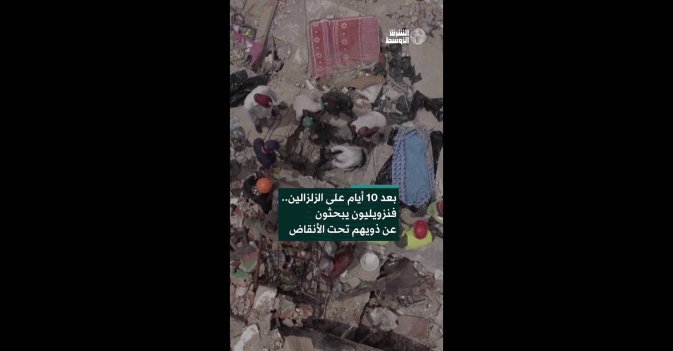بعد 10 أيام على الزلزالين.. فنزويليون يبحثون عن ذويهم تحت الأنقاض