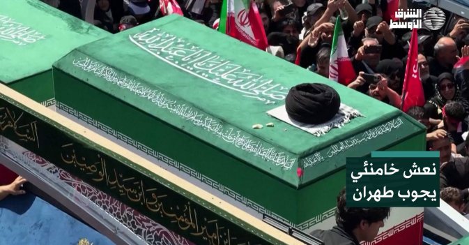 نعش خامنئي يجوب طهران
