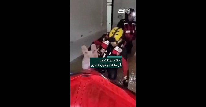إجلاء المئات إثر فيضانات جنوب الصين