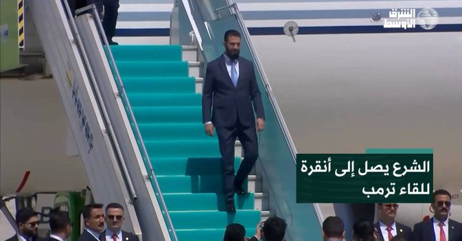 الشرع يصل إلى أنقرة للقاء ترمب