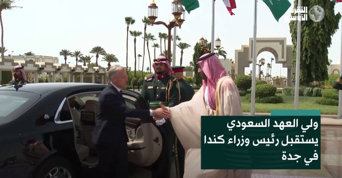 ولي العهد السعودي  يستقبل رئيس وزراء كندا في جدة