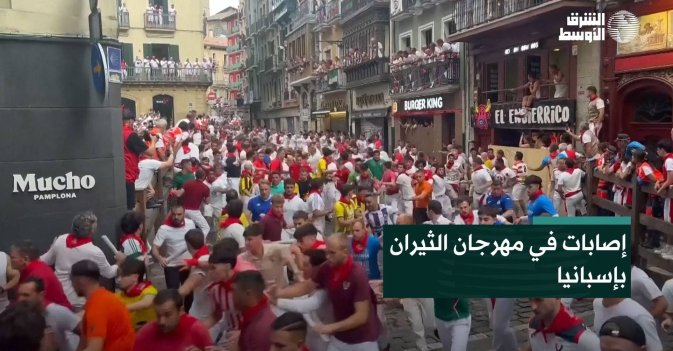 إصابات في مهرجان الثيران بإسبانيا