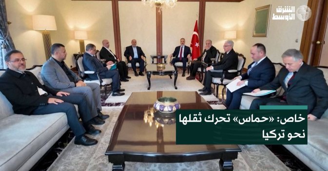 خاص: «حماس» تحرك ثقلها نحو تركيا