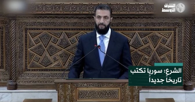 الشرع: سوريا تكتب تاريخاً جديداً