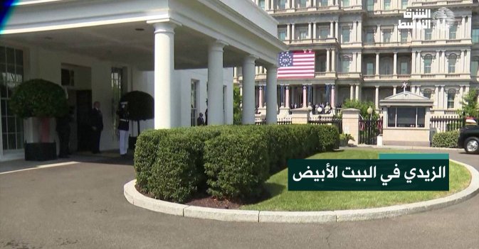 الزيدي في البيت الأبيض